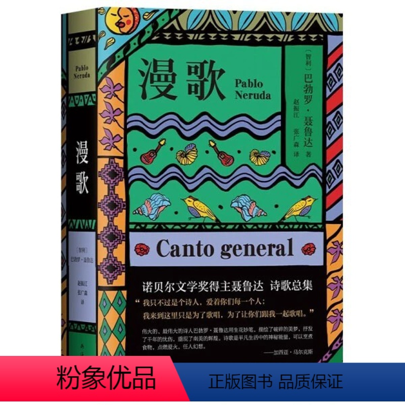 漫歌 【正版】任选聂鲁达诗集作品集全套 漫歌+大地上的居所+疑问集+二十首情诗和一首绝望的歌+元素颂外国诗歌精选书籍