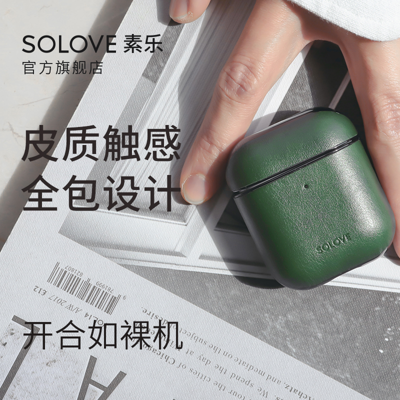 SOLOVE素乐airpods保护套耳机苹果保护壳皮套airpods2蓝牙无线耳机保护套壳全包除尘硬壳 绿色
