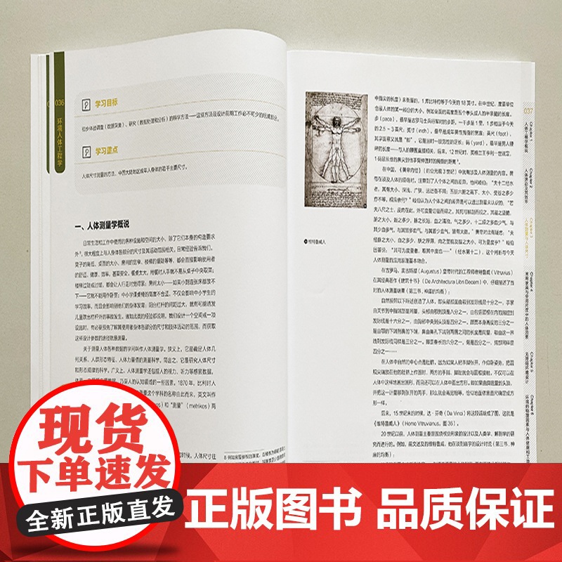正版 环境人体工程学 新一版 吴卫光 环境艺术设计专业标准教材 建筑学环境艺术设计产品设计基础学科教材 上海人民美术出版高清大图
