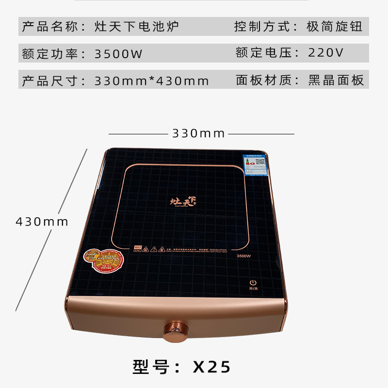 灶天下 X25足功率3500W 一箱6台