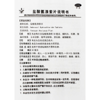 BAOYOU】润津 盐酸氨溴索片30mg*20片/盒用于痰液粘稠而不易咳出感冒咳嗽祛痰痰多化痰去痰药店正品保证