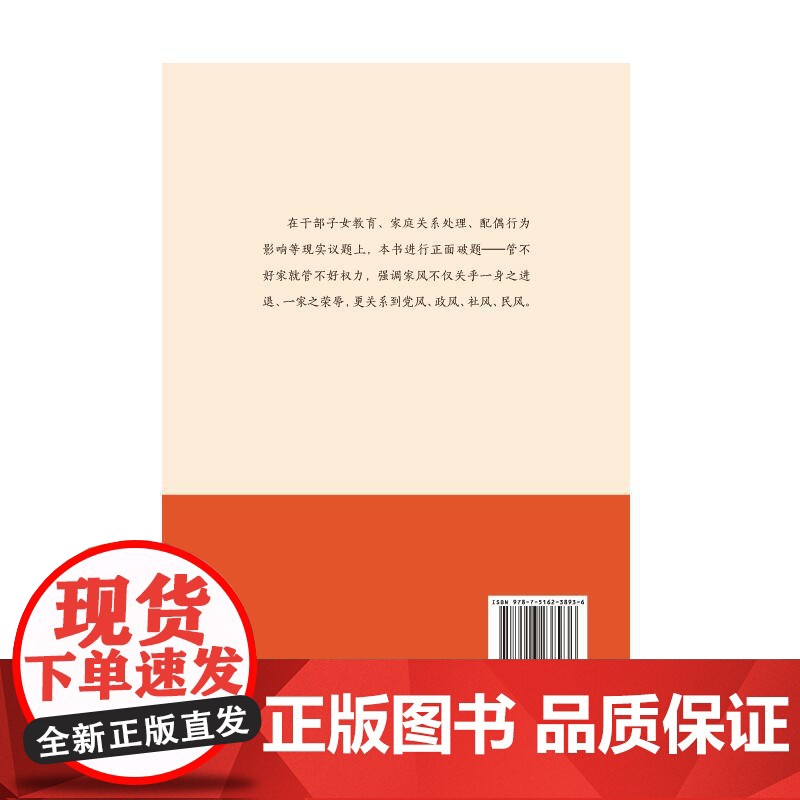 家风六讲 中国民主法制出版社高清大图
