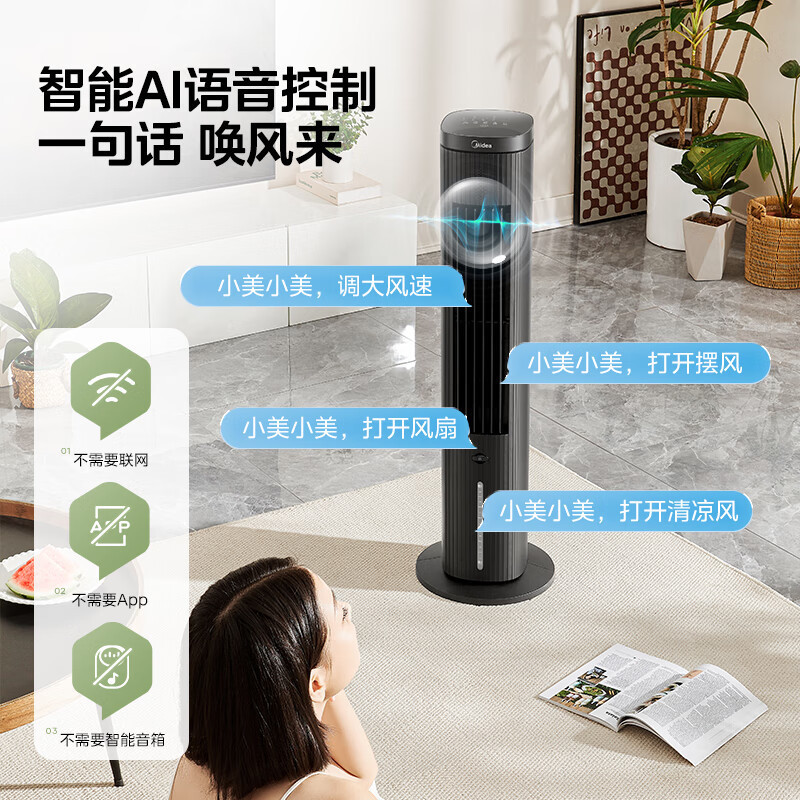 美的(Midea)[强劲制冷]智能语音遥控家用冷风扇/负离子净化落地空调扇/冷风机/水冷塔扇/制冷小空调AC