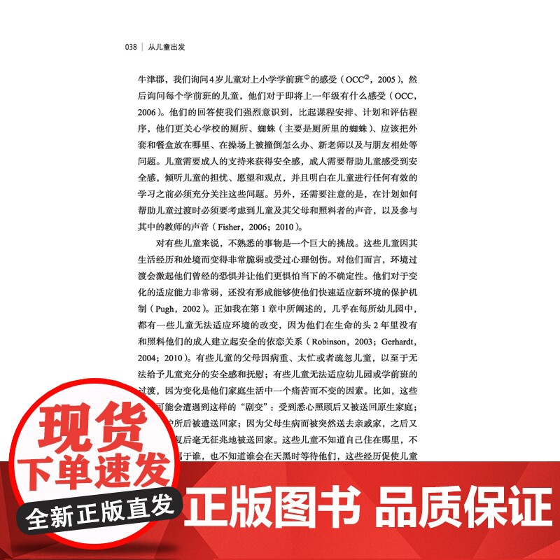 万千教育学前.从儿童出发促进幼儿学习的观察评价与计划原著第4版幼儿教师专业成长指导教育理论教师用书幼儿园学前教育自主学习高清大图