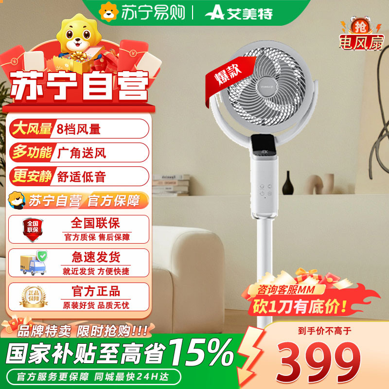 艾美特(Airmate)空气循环扇家用电风扇AI语音遥控直流变频加高360°摇头台立式落地扇FA23-SRD209