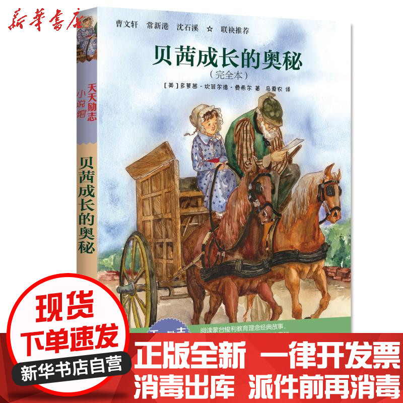 贝茜成长的奥秘 报价行情 排行 品牌 参数 怎么样 图片 商家 苏宁易购