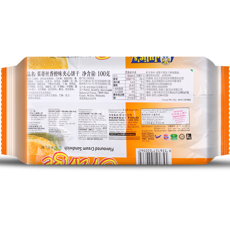 Julies茱蒂丝Orange香橙夹心饼干马来进口水果味饼干早餐饱腹100g