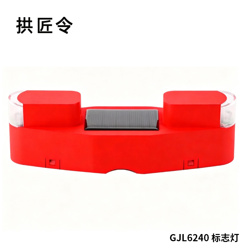 拱匠令 GJL6240 标志灯 1W 3.7V IP65 LED 2Hz(计价单位:盏)红色