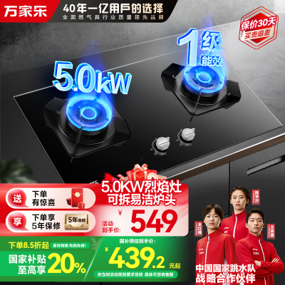万家乐 JZT-KV551B 天然气家用 燃气灶5.0大火力
