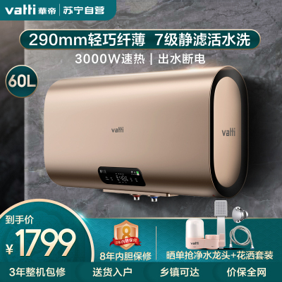华帝(VATTI)电热水器60升扁桶家用 290mm纤薄 3000w双胆瞬热出水断电 DDF60-i14026(60升)