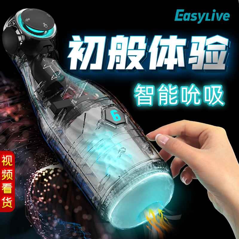 Easy Live电动飞机杯全自动吮吸伸缩男用自慰器震动夹吸智能加温名器倒模玩具成人情趣性用品男性系列 二代Pro升级版高清大图