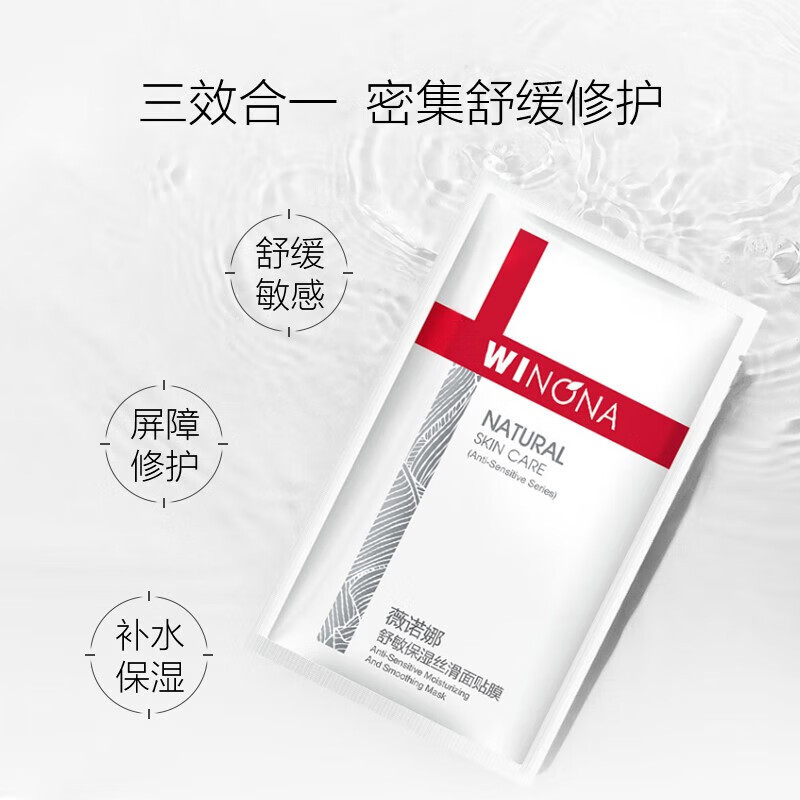 薇诺娜 舒敏保湿丝滑面贴膜/6片*1盒
