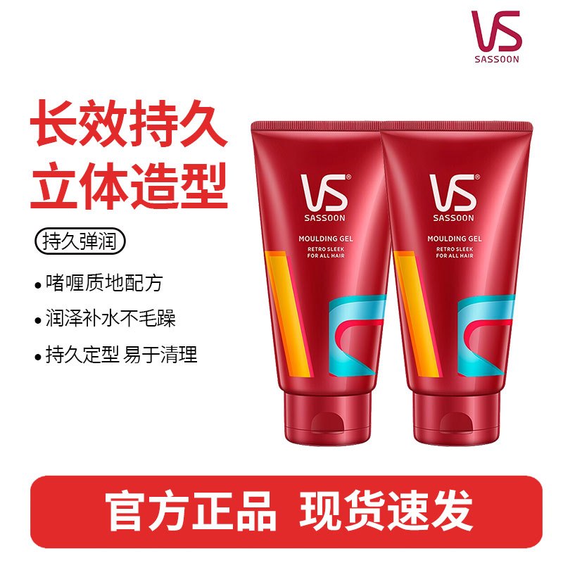 沙宣塑形定型啫喱膏150ml*2支男士女士持久水润不油腻背头强力啫喱水