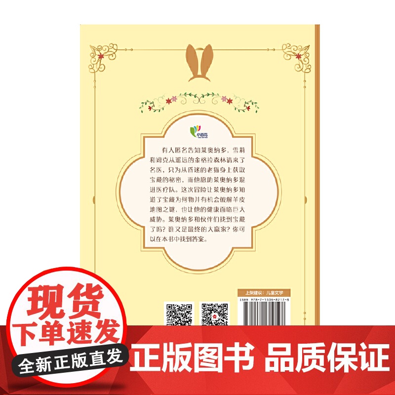 宝藏之谜(疯狂火枪兔)高清大图