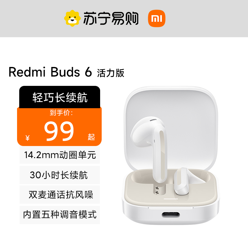 小米(MI)Redmi Buds 6 活力版 白色 无线蓝牙耳机 30小时长续航 通话降噪 适用小米华为苹果手机