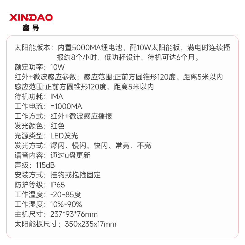 鑫导 语音提示器太阳能款 XD-YYTSQ-02-K03 个高清大图