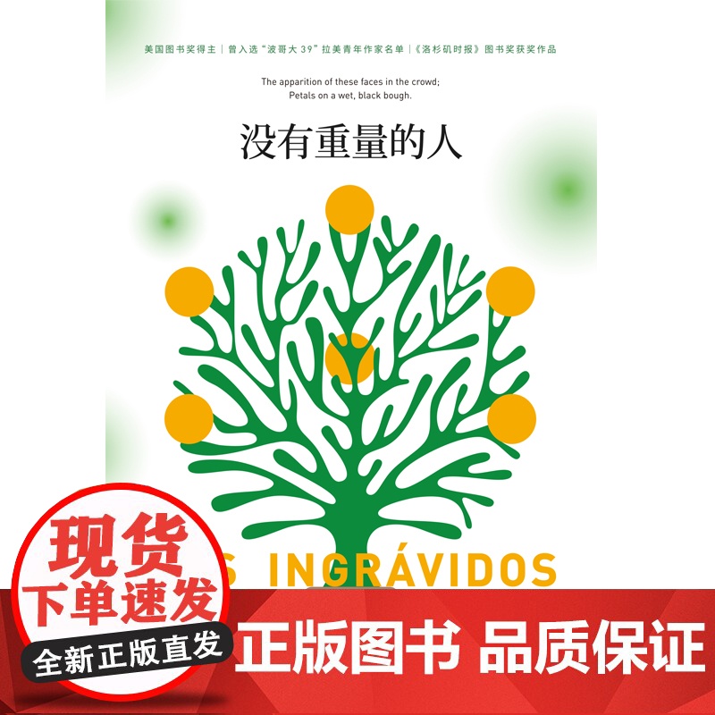 没有重量的人 都柏林国际文学奖获得者瓦莱里娅路易塞利著轩乐译墨西哥文学社会小说书籍另著假证件/我牙齿的故事 上海人民出版高清大图