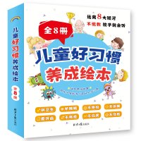 儿童好习惯养成绘本全套8册 [正版]儿童好习惯养成绘本全套8册幼儿园阅读 情绪管理与性格培养3一4-6岁幼儿亲子睡前故事