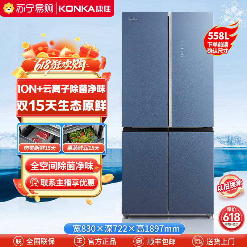 康佳(KONKA)558升变频一级能效十字对开门电冰箱
