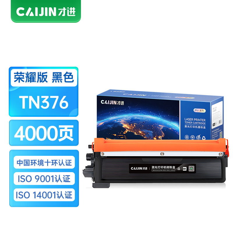 才进荣耀版适用兄弟MFC-L8650cdw粉盒黑色TN376 379 HL-4150cdn L8250cdn L9200