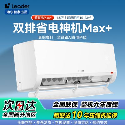 海尔出品统帅空调 超省电Max+ 大1.5匹一级能效挂式空调冷暖卧室 双排纯铜管 KFR-35GW/LTB2-1