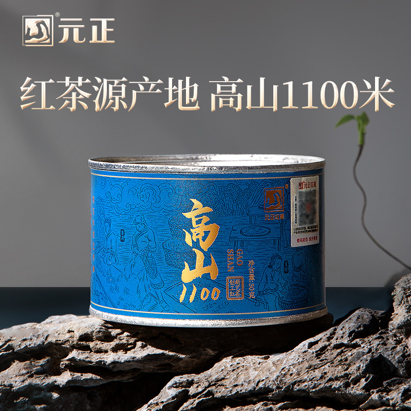 [元正]茶颜高山1100红茶特级正宗武夷山小种红茶罐装武夷红茶茶叶 3罐 共150g