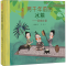 [M]两千年前的冰箱——青铜冰鉴-9787530767672