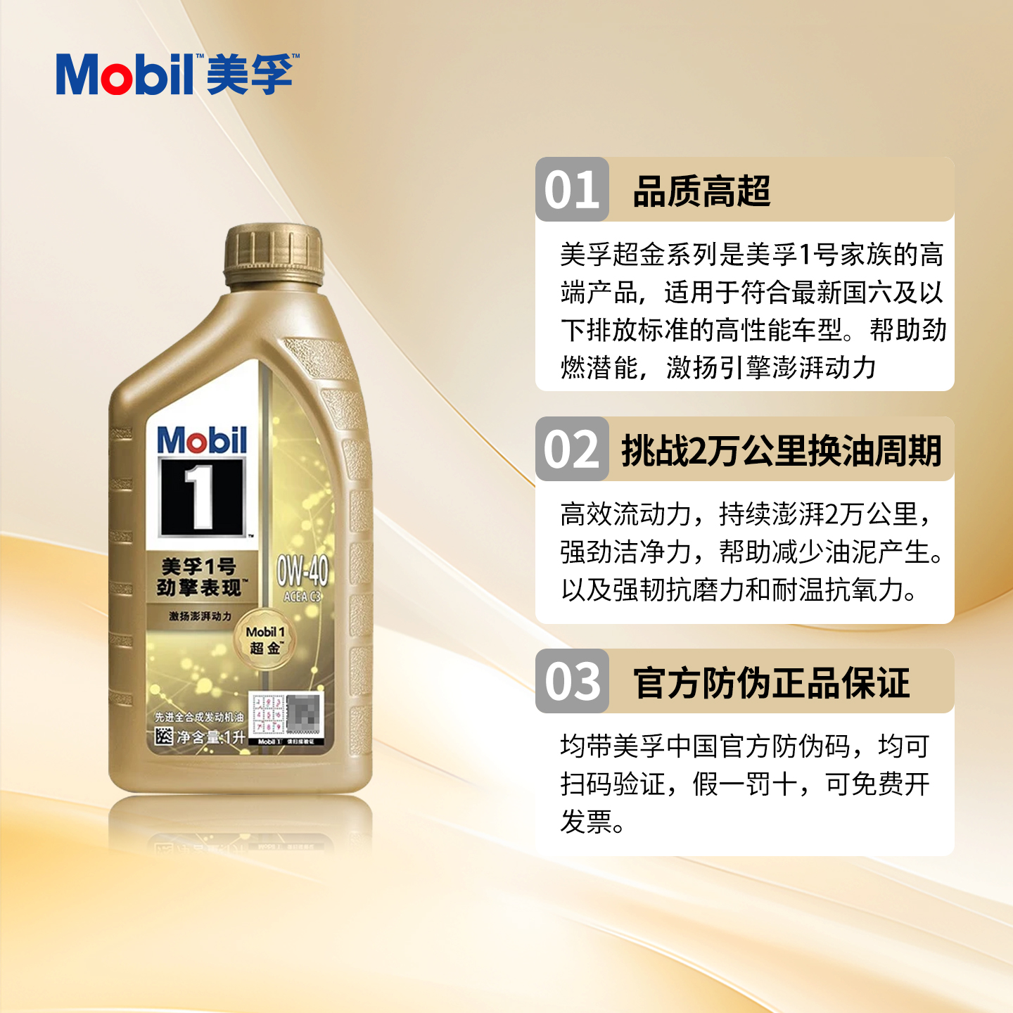 美孚超金0W40高清大图