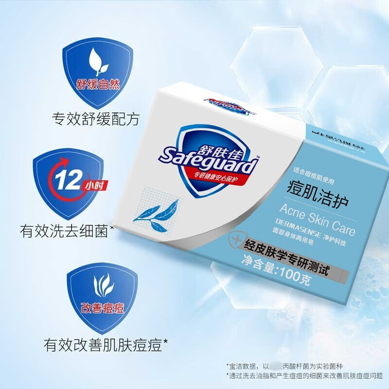 舒肤佳专效护理祛痘型&面部身体两用皂