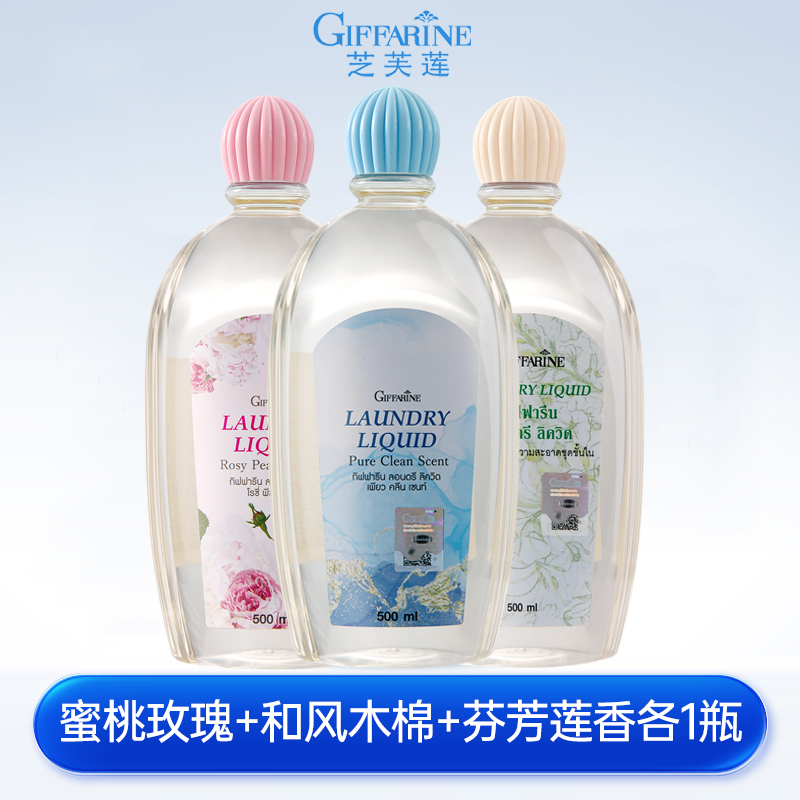 芝芙莲内衣专用洗衣液500ml*3瓶去血渍去血渍污渍持久留香