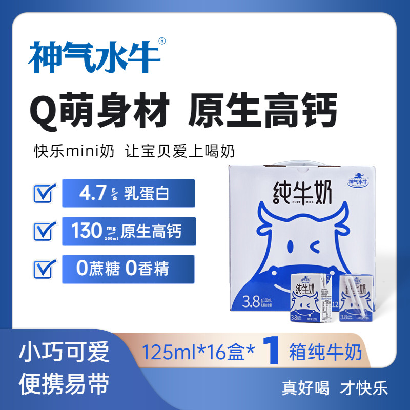 3.8g/100ml优质乳蛋白 神气水牛纯奶吸管装125ml*16盒*2箱 广西水牛奶学生儿童营养早餐高清大图