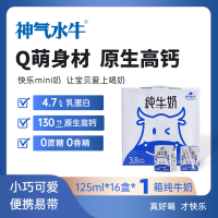 3.8g/100ml优质乳蛋白 神气水牛纯奶吸管装125ml*16盒*2箱 广西水牛奶学生儿童营养早餐