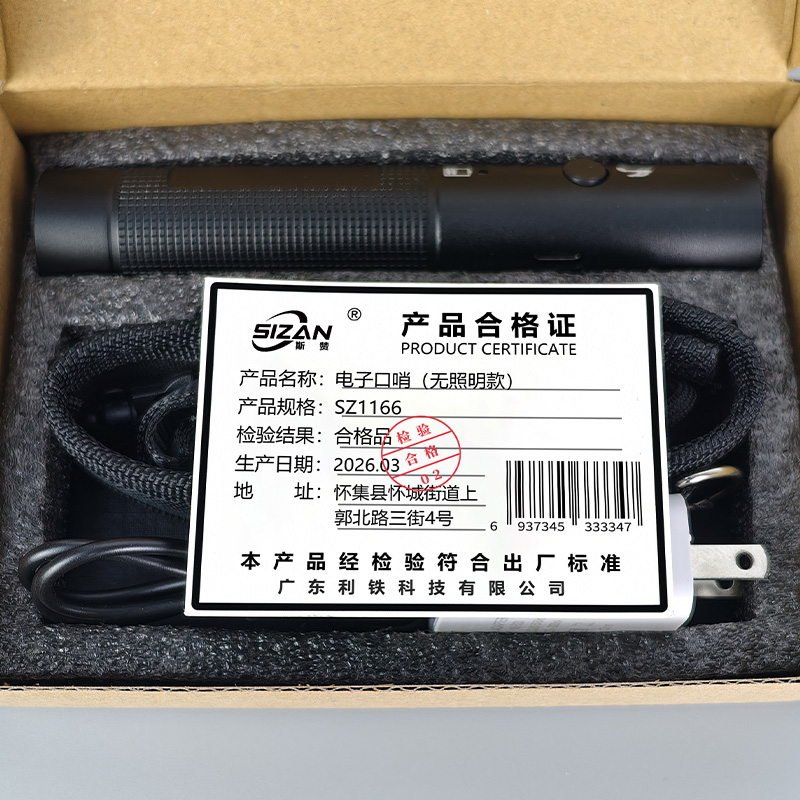 斯赞 电子口哨(无照明款)SZ1166 个高清大图