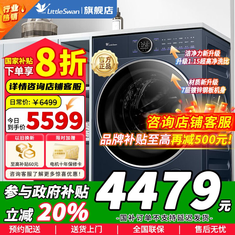 [官方正品]小天鹅10KG滚筒洗烘一体微净泡水魔方 小乌梅2.0高奢版 纳米银离子除菌 1.15洗净比 TD10VE60