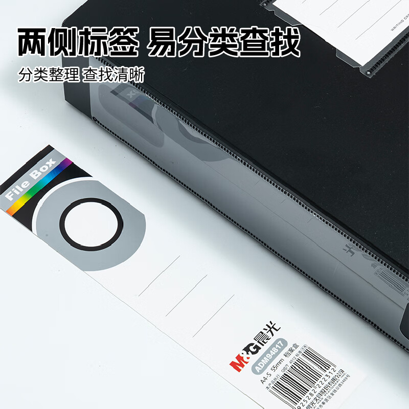 晨光(M&G)档案盒35mm(黑)ADM94816A高清大图