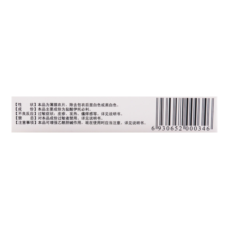 奥为仙 盐酸伊托必利片 50mg*12片/盒