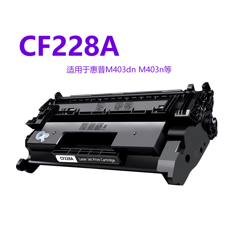 硒鼓228(适用于惠普403打印机)