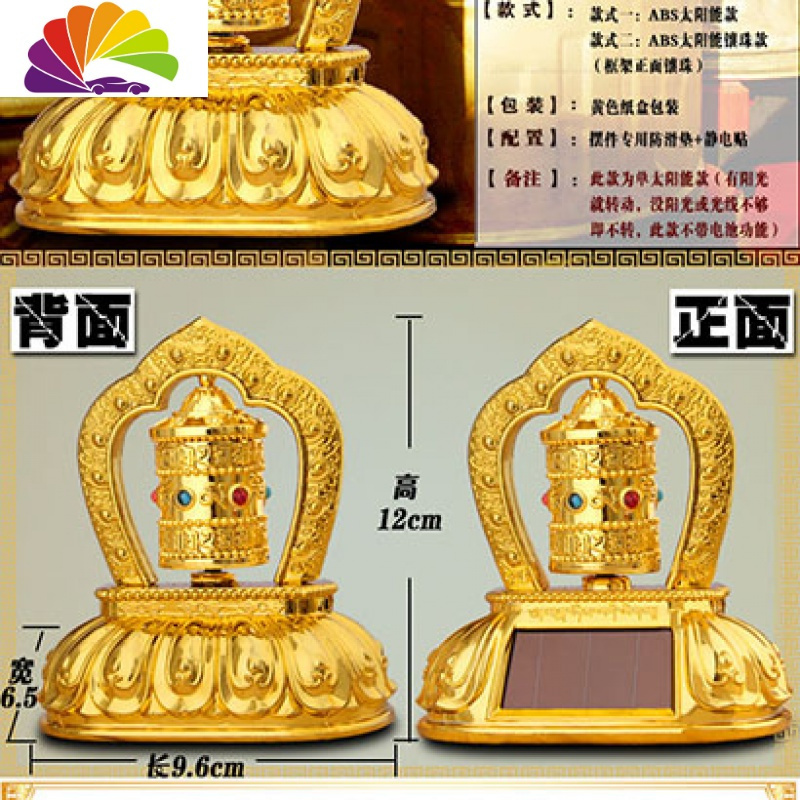 舒适主义太阳能转经轮汽车摆件转经筒车摆件太阳能转金筒汽车用品 镶珠纯太阳能款(款二)