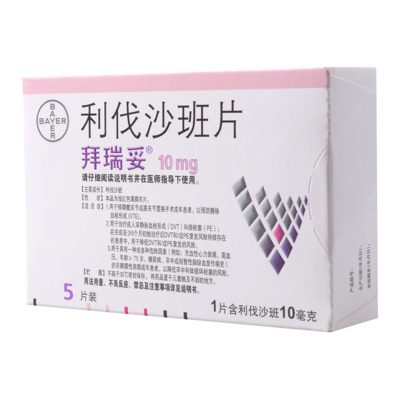 拜瑞妥利伐沙班片10mg5片盒
