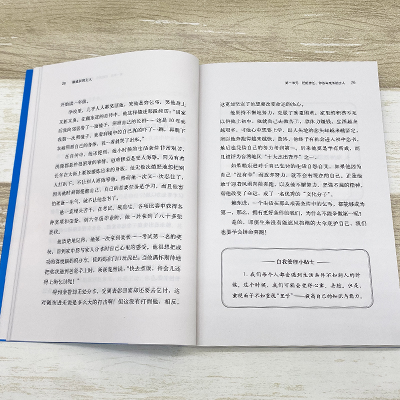 [正版]接力做成长的主人 有效解决成长的22个关键问题管好自己就能飞系列中小学生自我管理青少年励志情商与情绪管理书籍高清大图