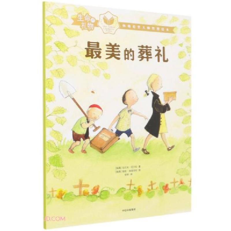 正版新书】最美的葬礼(瑞典)乌尔夫·尼尔松9787521729092