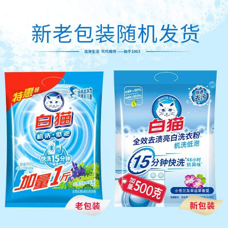 白猫洗衣粉4.3kg大袋全效去渍亮白除菌除螨家用机洗低泡抗异味高清大图