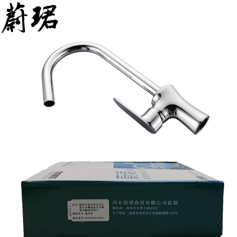 蔚珺冷热高弯水龙头混合水嘴高标红冲铜潜水艇通用型个高清大图