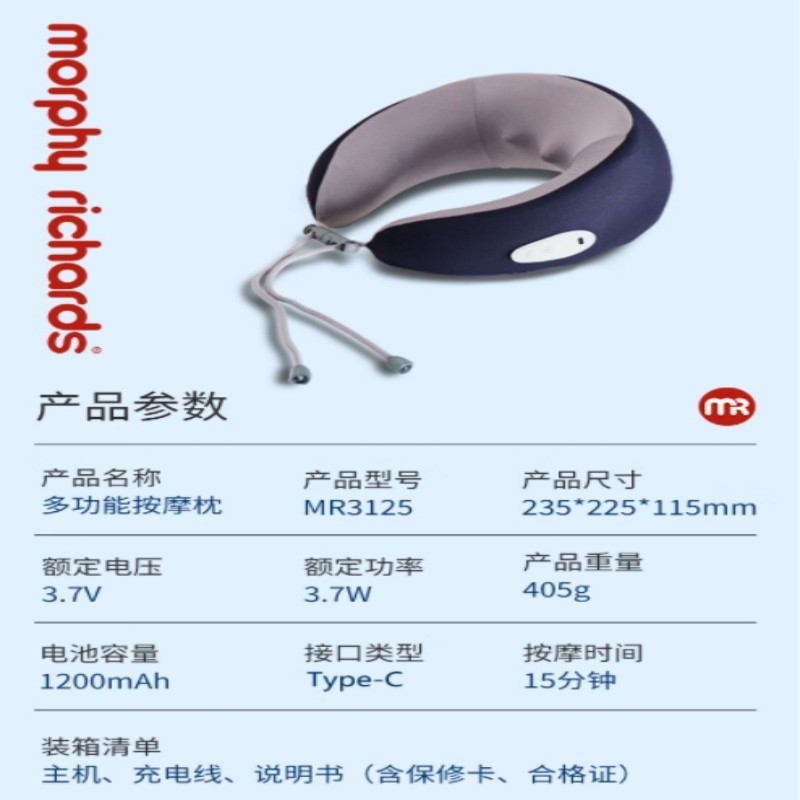 摩飞电器(Morphyrichards)MR3125 多功能按摩枕 3.7w (单位:个)高清大图