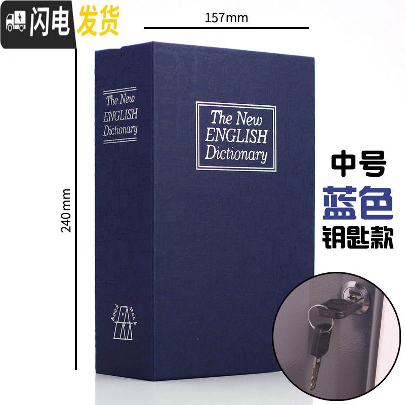 三维工匠书本保险箱带锁密码盒子收纳存钱罐大人用家用可存可取存钱箱网红 钥匙-蓝【中号】★存钱收纳多功能