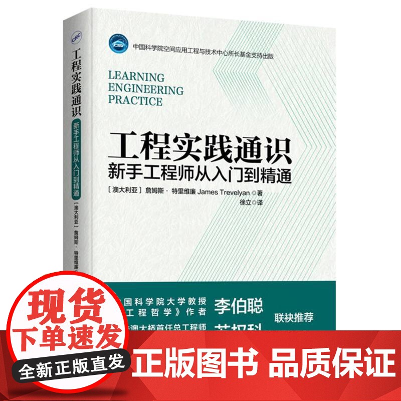 工程实践通识(新手工程师从入门到精通,多层面展示工程实践高清大图