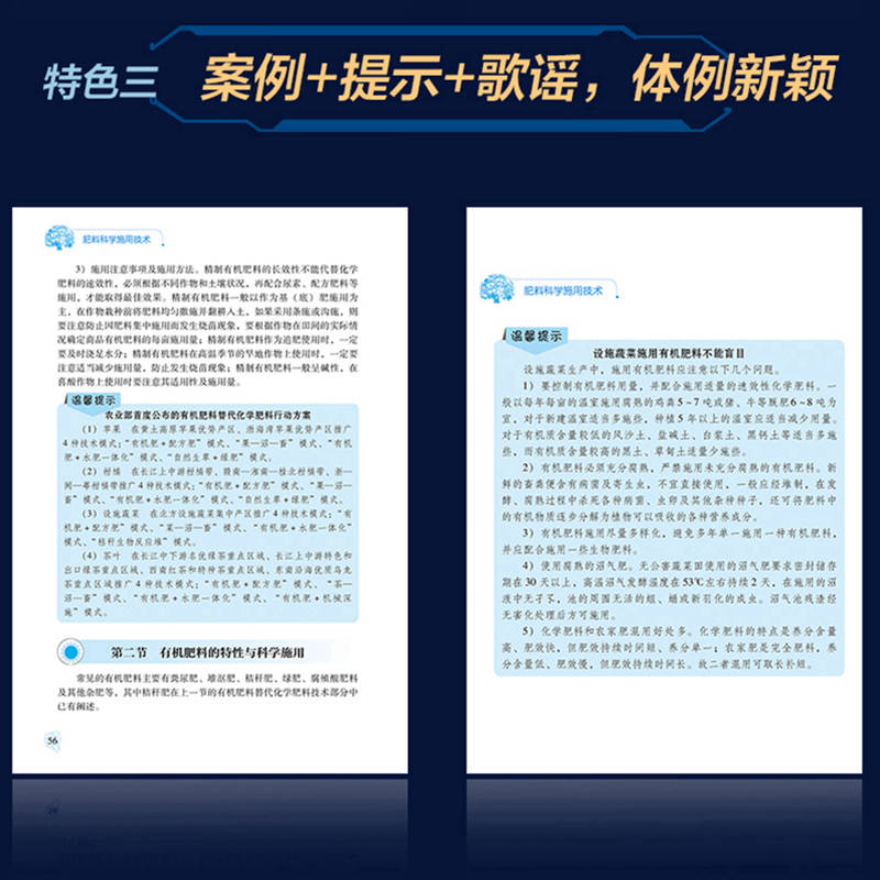 [正版]肥料科学施用技术肥料书籍植物矿质营养元素和肥料现代农业作物施肥原理与技术有农业微生物菌剂和生物机肥水溶性生产与高清大图