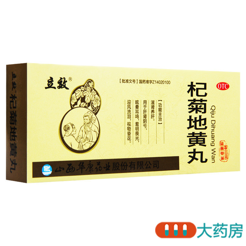 [3盒]立效 杞菊地黄丸9g*10丸/盒*3盒滋肾养肝肝肾阴亏眩晕耳鸣视物昏花