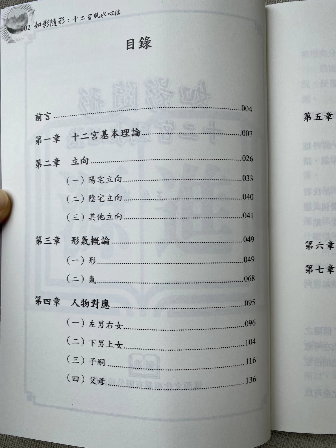 新书 正版 如影随形-十二宫心法 王磊 进源 王磊 进源高清大图