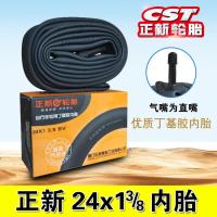 适用正新轮胎 24x1 3/8 26x1 3/8 27x1 1/4/ 电动车 内胎 外胎 24×13/8正新内胎
